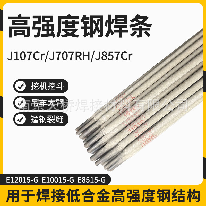 J607RH/J606/J507/J557/J807/J857Cr低合金高强度钢电焊条3.2/4.0