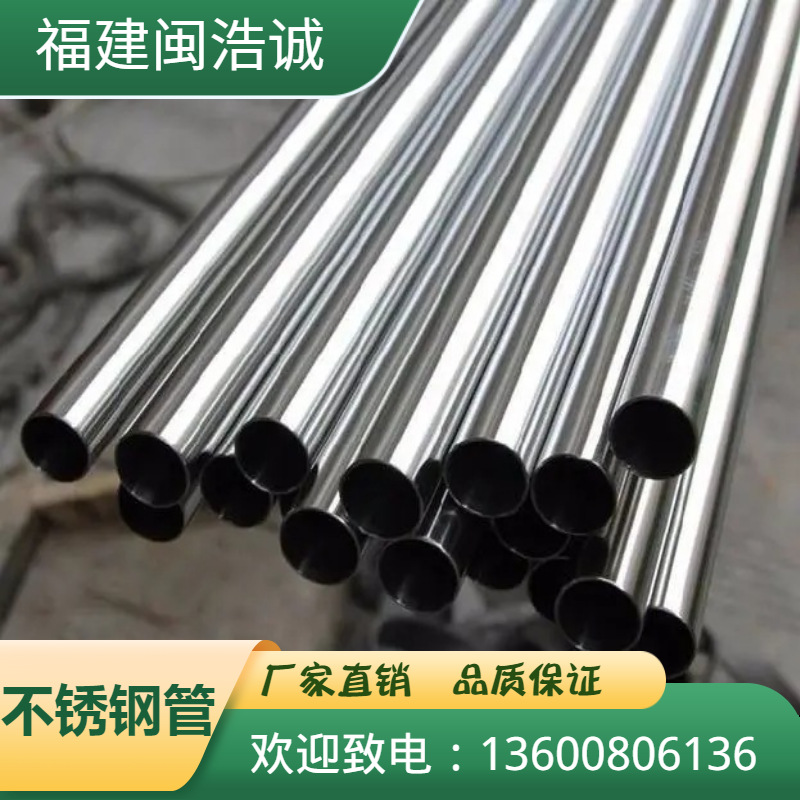 福建宁德不锈钢管不锈钢方管201、304、316厂家直销 可加工