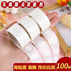 无痕点胶圆点双面胶粘气球不伤墙胶点贴透明小圆点胶带不留胶手工