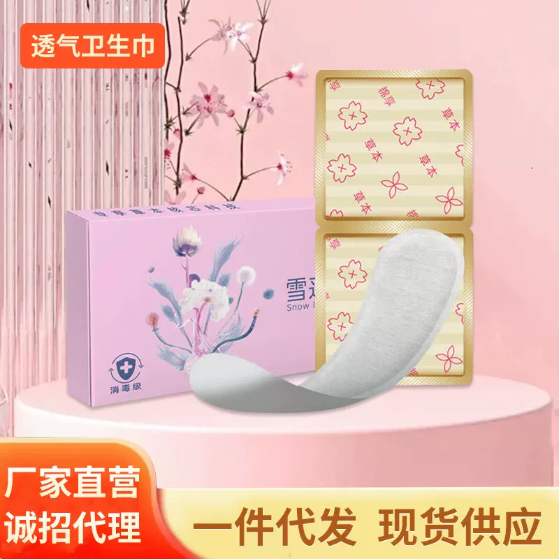 棉享粉嫩七子小白垫卫生护垫 女性护垫雪莲贴 妇科私护卫生巾护垫