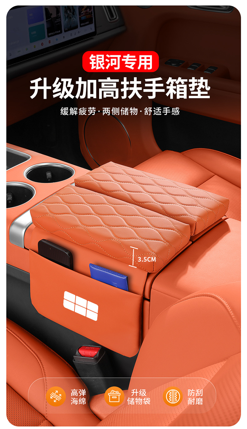 Galaxy L6L7E5E8 Car Armrest Box Heightening Pad Star 8 Starship 7M9A7 Car Seat Middle Tissue Box
