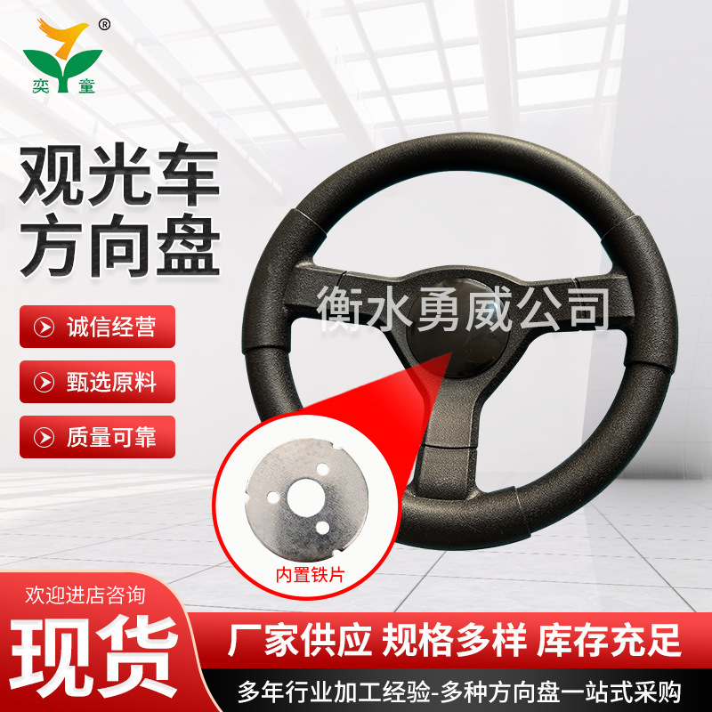 260-2 Sightseeing Car Steering Wheel Tourist Attractions Tourist Car Steering Wheel Campus Reception Sightseeing Car Steering Wheel