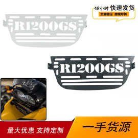 适用宝马R1200GS 2007-2012年摩托改装水箱网保护罩散热器保护网