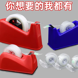 封装打包胶带;胶带座;办公用品胶带