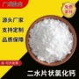水处理养殖工业级水产二水氯化钙