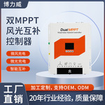 外贸爆款风光互补12V24V48V自动切换MPPT升压控制器太阳能充电
