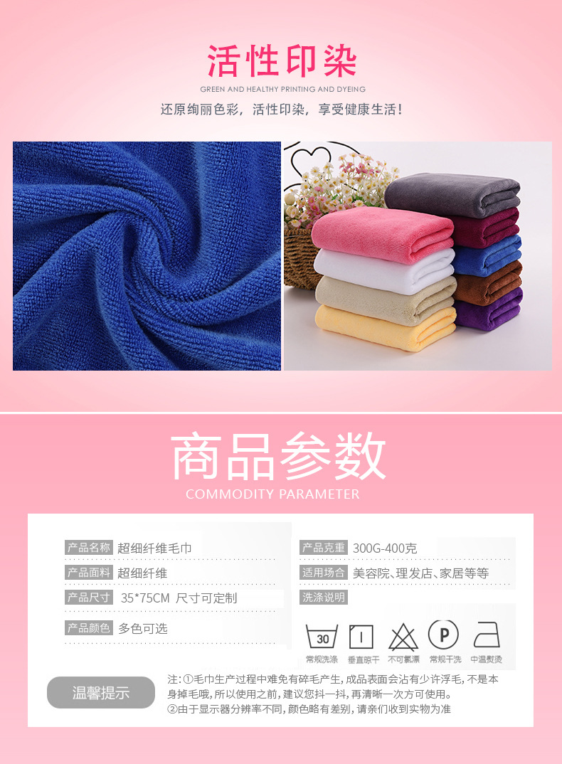 超细纤维毛巾_07