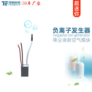Micro Negative Ion Generator Module Trumpxp Small Fan Humidifier Negative Ion Generator