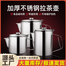 港式丝袜奶茶壶加厚不锈钢拉茶壶带盖咖啡壶煮壶电磁炉可加热商用