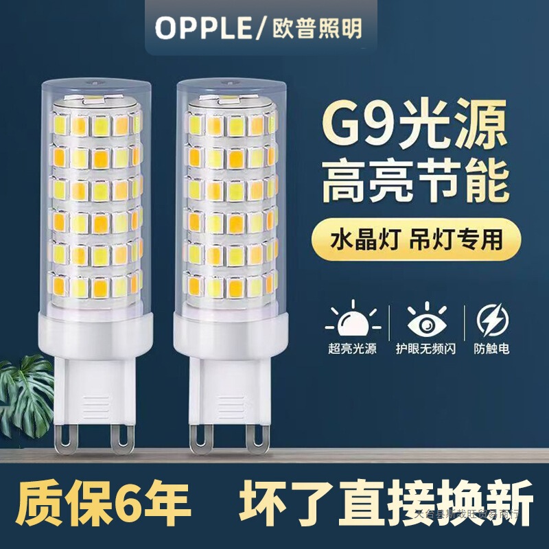 Op Super Bright Ledg9 Bulb Two-Pin Pin Bulb Energy-Saving Lamp Dimming G9 Lamp Bead Led Eye Protection Source Bulb