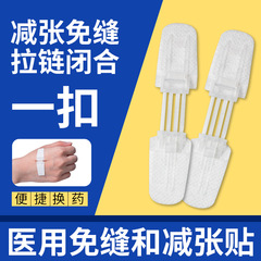 医療用減給皮膚減給器子供用シングルボタン傷口閉鎖無縫合テープ霊ボタン傷口貼付