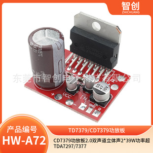 CD7379 amplifier board 2.0 Dual channel stereo 2*39W power over TDA7297/7377 DC power supply