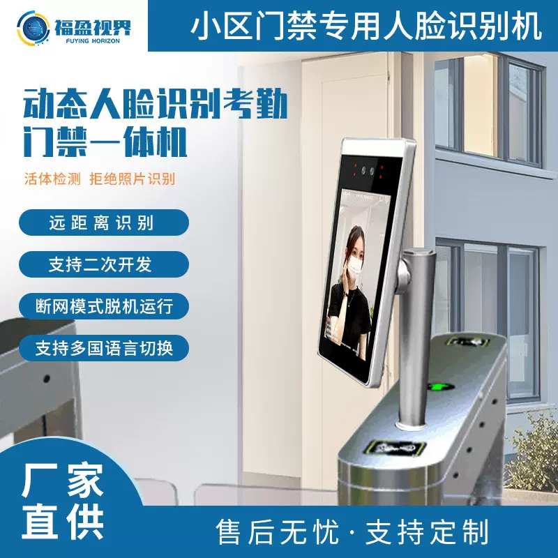 人脸识别门禁设备刷脸打卡考勤信息推送二次开发一体机智能办公
