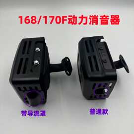汽油机抽水泵机配件168f170抹光机微耕机消声器GX160排气管消音器