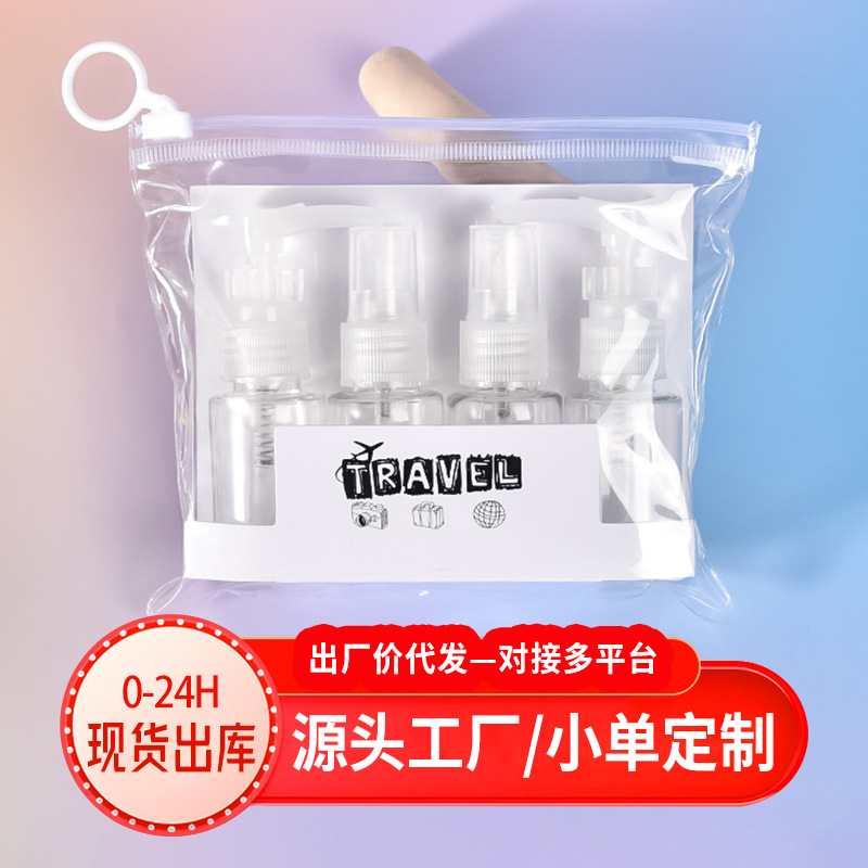 30ml旅行分装瓶套装 出差便携爽肤水乳液洗发水 沐浴露面霜小空瓶