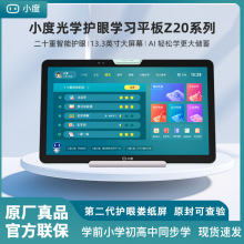 小度Z20Pro光学护眼学习平板类纸屏家教机触控屏AI网课平板学习机