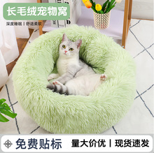 冬季猫窝秋冬保暖窝长毛绒狗窝圆形猫窝狗垫深度睡眠猫咪窝