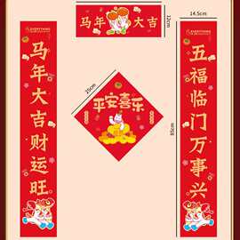 2026新年春联批发定制磁吸福字马年对联广告对联保险公司乔迁对联
