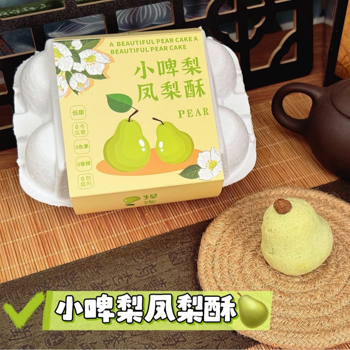 小啤梨 凤梨酥 梨子梨儿酥甜品鸭梨梨子造型240克传统糕点点心