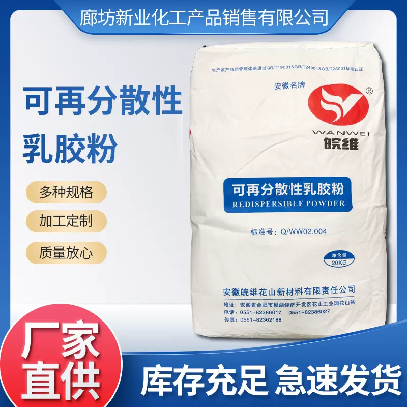 可再分散性乳胶粉安徽皖维vae乳胶粉 砂浆腻子添加剂混凝土乳胶粉