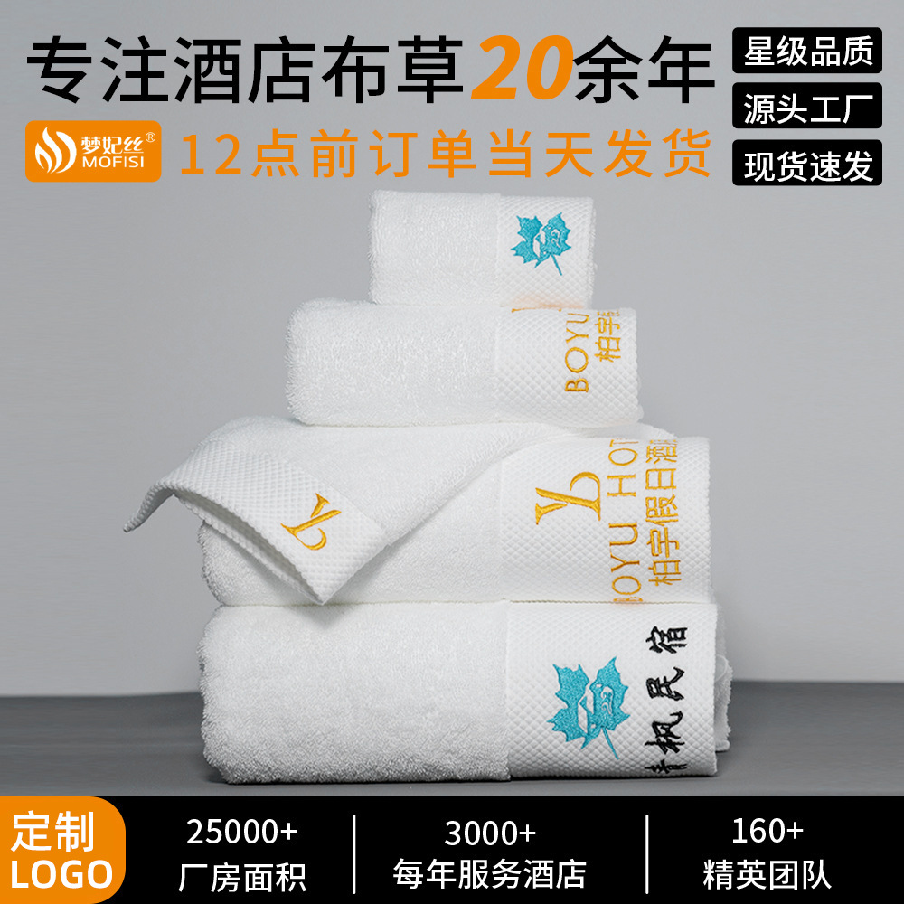 Toallas de hotel toallas de baño de algodón blanco conjunto de aumento de espesor personalizado LOGO toallas de hotel de cinco estrellas