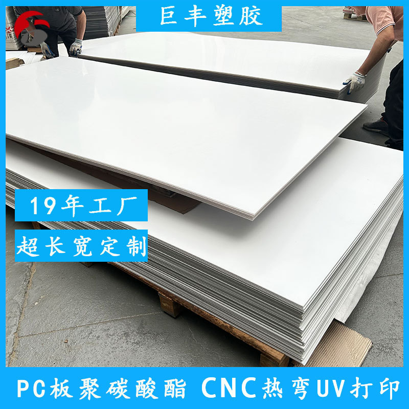 透明耐力板防静电pc板聚碳酸酯板雨棚塑料板热弯折弯pc塑料