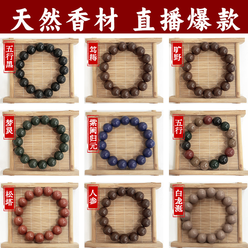 厂家直销批发直播同款中药合香珠手串天然材质文玩佛珠念珠手串|undefined