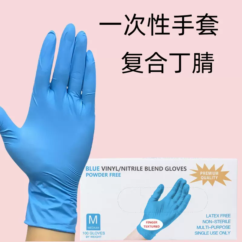 现货丁腈手套一次性复合丁腈洗碗家务美容美发餐饮批发食品橡胶