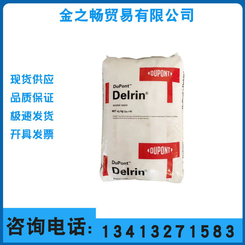 POM 美国杜邦 500P 100P/111P  NC010高抗冲 高刚性 增韧 均聚甲