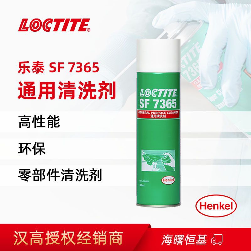 汉高乐泰SF7365 400ml油污金属表面清洁 乐泰清洗剂