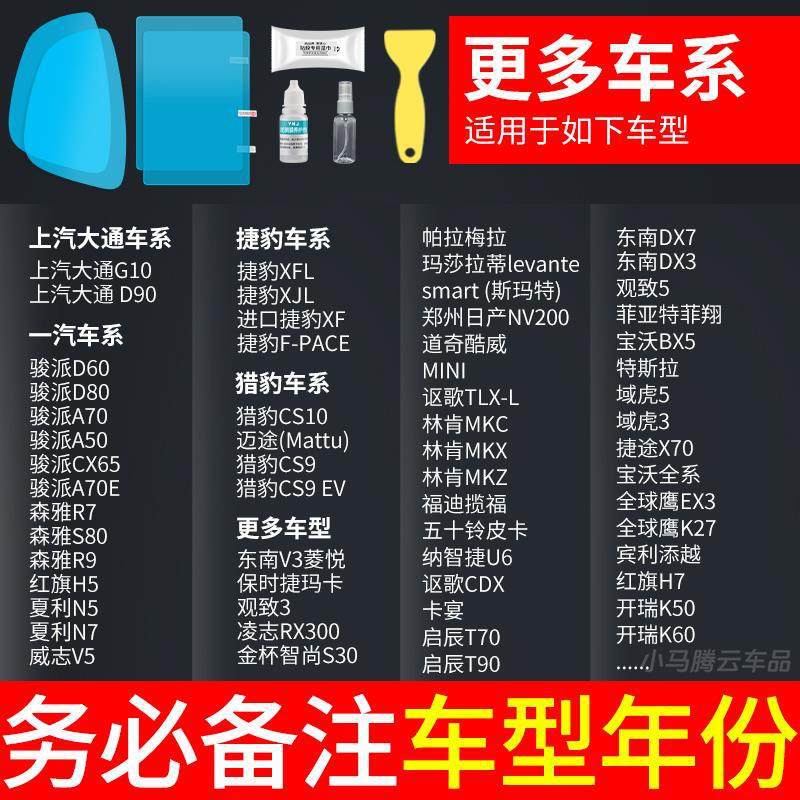 Qìchē – Rearview mirror rainproof sticker mirror anti-rain - 53000