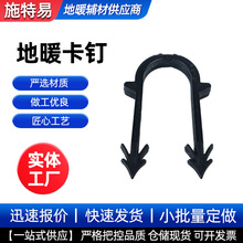 U型地暖卡钉地暖辅材塑料固定地暖卡钉水暖管地暖管卡钉