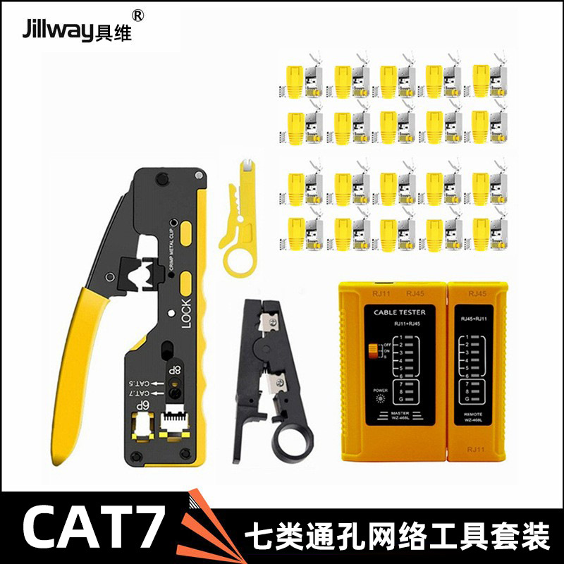 CAT7七类通孔钳子网络工具套装通孔万兆水晶头RJ45剥线打线刀套装