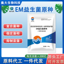 EM菌种水产养殖鱼虾蟹用益生菌农业种植改良土壤净水EM菌种浓缩粉