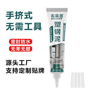 Sealing Glue Waterproof and Mildew-Proof Quick-Setting White Plastic Steel Mud Edge Sealing Ceramic Glue Kitchen Bathroom Toilet Sink Doors and Windows