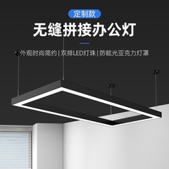 業務用長条オフィス吊り上げライトスーパージムの形の異形は長方形の工業風の照明器具をつなぎ合わせます。
