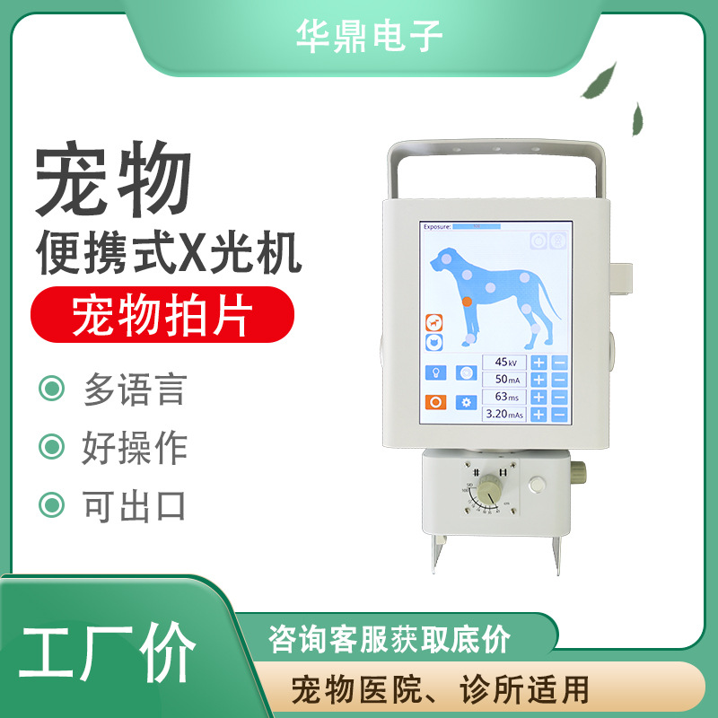 工厂直销宠物X光机兽用X光机便携式可移动拍片机宠物诊断拍片机