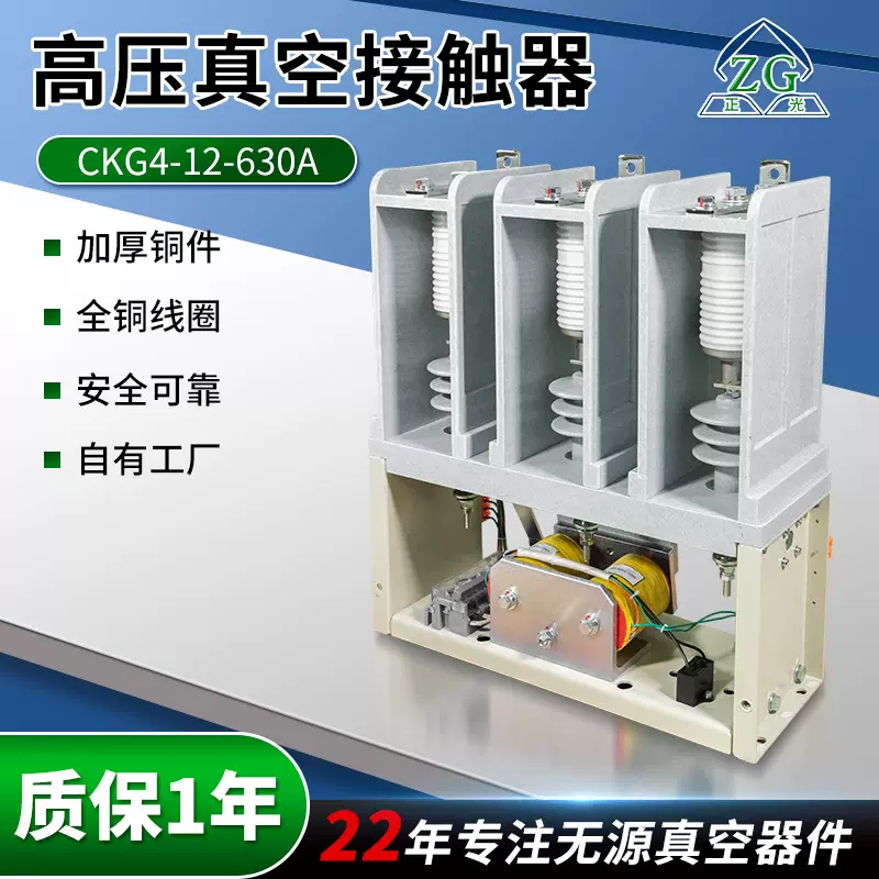 厂家高压真空断路器电容投切寿命长CKG4-12/630A高压真空接触器