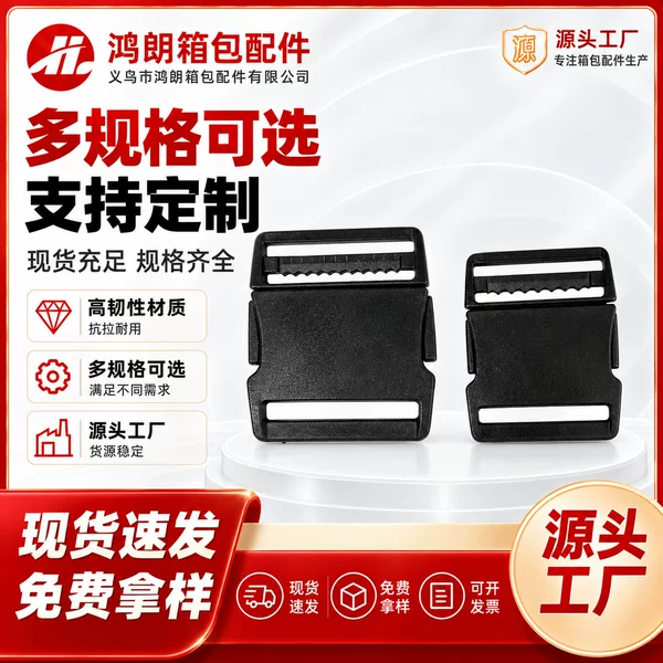 High-toughness plastic buckle accessories for luggage and backpacks, including adjustable buckles and webbing buckles, directly supplied by the manufacturer
