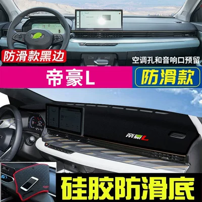 X6X3 Emgrand Gs Dashboard Light-Proof Günəş əleyhinə siperlik - emgrand-l-black-with-black-trim