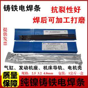 Z308 pure nickel cast iron electrode Z 2.08 million energy pig iron Z408 nickel iron Z508 nickel copper cast iron 3.2 for electric welding machine