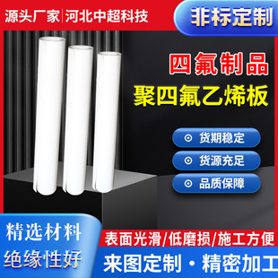 Customized Ptfe Plate, Ptfe Plate, Zero-Cut Processing, High Temperature Resistant Plate, Teflon Plastic, Zero-Cut Ptfe Plate