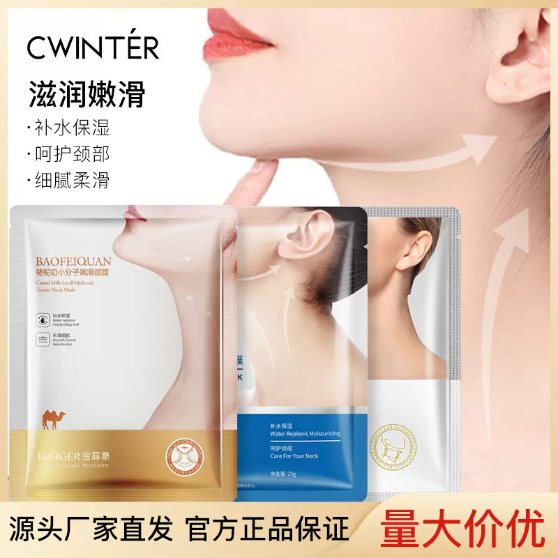 致朵凡士林嫩滑颈膜补水美颈霜润颈纹网红同款颈膜贴厂家批发