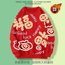 新年蛇年圆领卫衣男女宽松休闲有大码暴富加绒新款本命年红色上衣