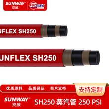 SUNFLEX双威高温水管及蒸汽管SH250 蒸汽管 250 PSI