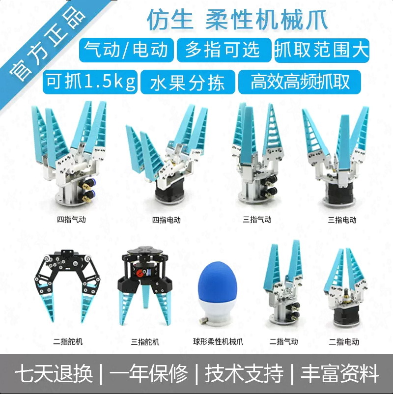 手爪水果柔软夹子软爪防水电子抓软体自适应气动电动柔性夹爪夹具