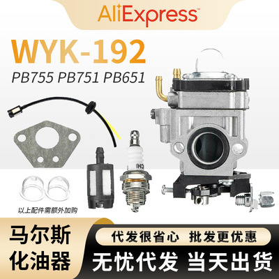 WYK 192 化油器 1e40-5 for Echo PB755ST PB751 PB651 MP15 carb