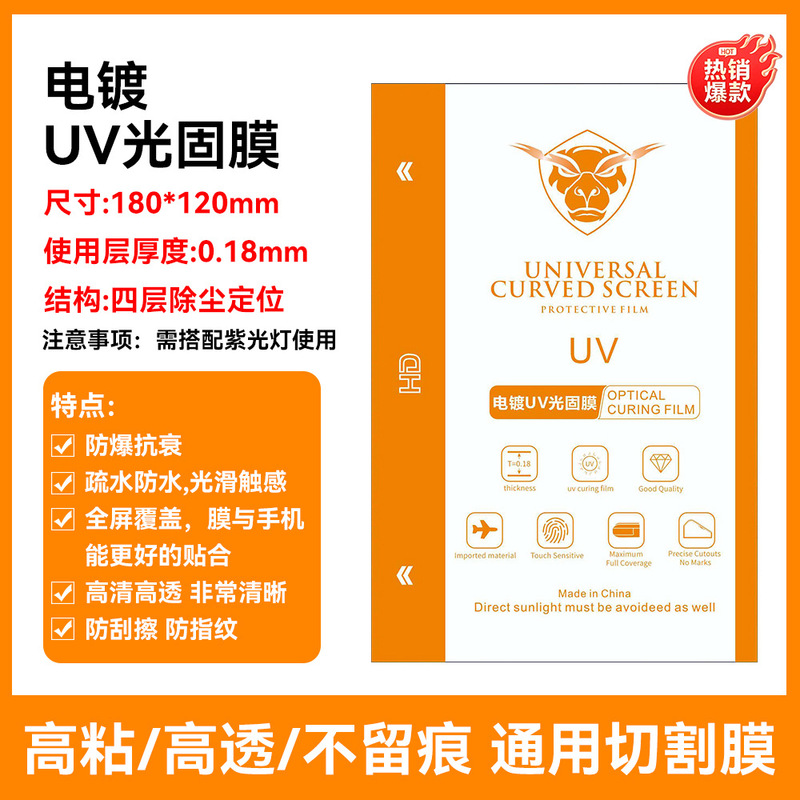 Film Cutting Machine Electroplated Uv Light-Curing Film Square Film 8inch Laser Cutting Film Soft Film Sheet Wholesale Hydrogel Film Privacy Protection Film