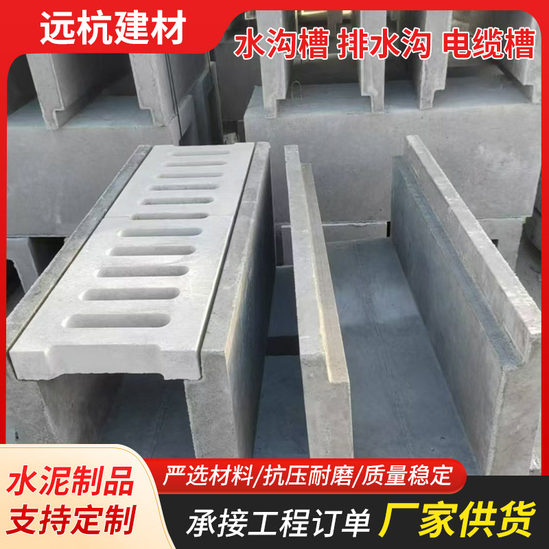 混凝土排水沟成品预制排水槽水泥U型水槽泥地沟槽电缆水泥构件厂