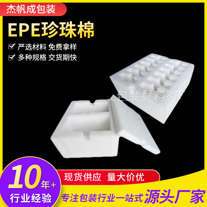 EPE珍珠棉纸箱包装 厂家供应珍珠棉包装材料 支持制作生产